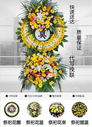 山东青岛即墨市田横镇马家高戈庄村花圈代送